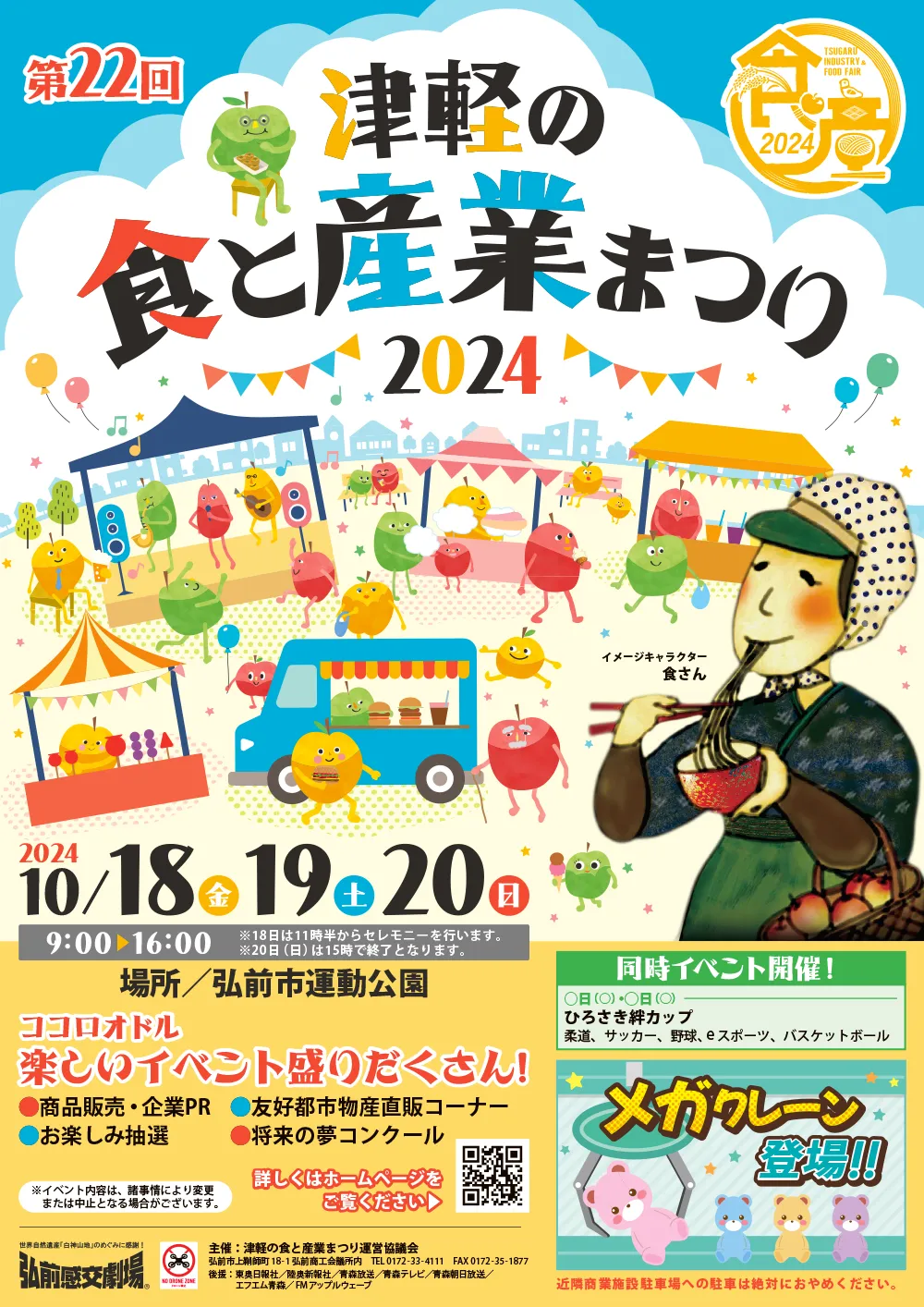 食と産業まつり出店者募集